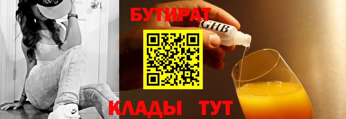 БУТИРАТ  Вход с VPN  Ханты-Мансийск  БУТИРАТ BDO 