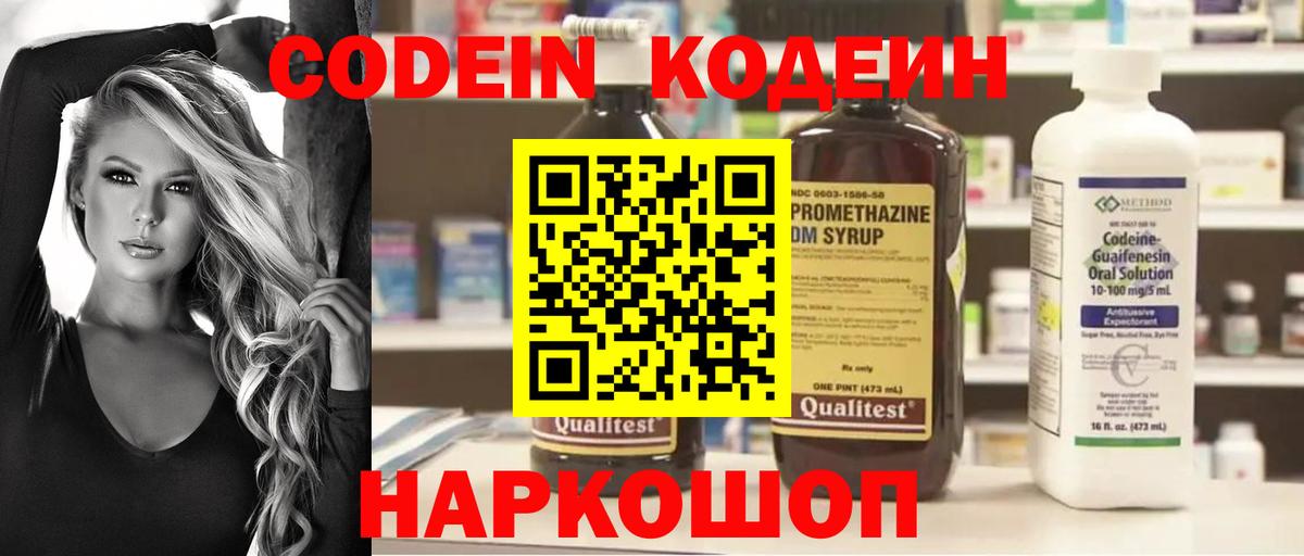 Кодеин напиток Lean (лин) Ханты-Мансийск